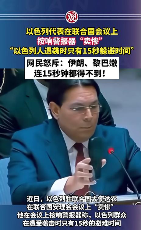 见过戏精，没见过这么戏精的，以色列驻联合国大使达农，在联合国安理会会议上，上演了