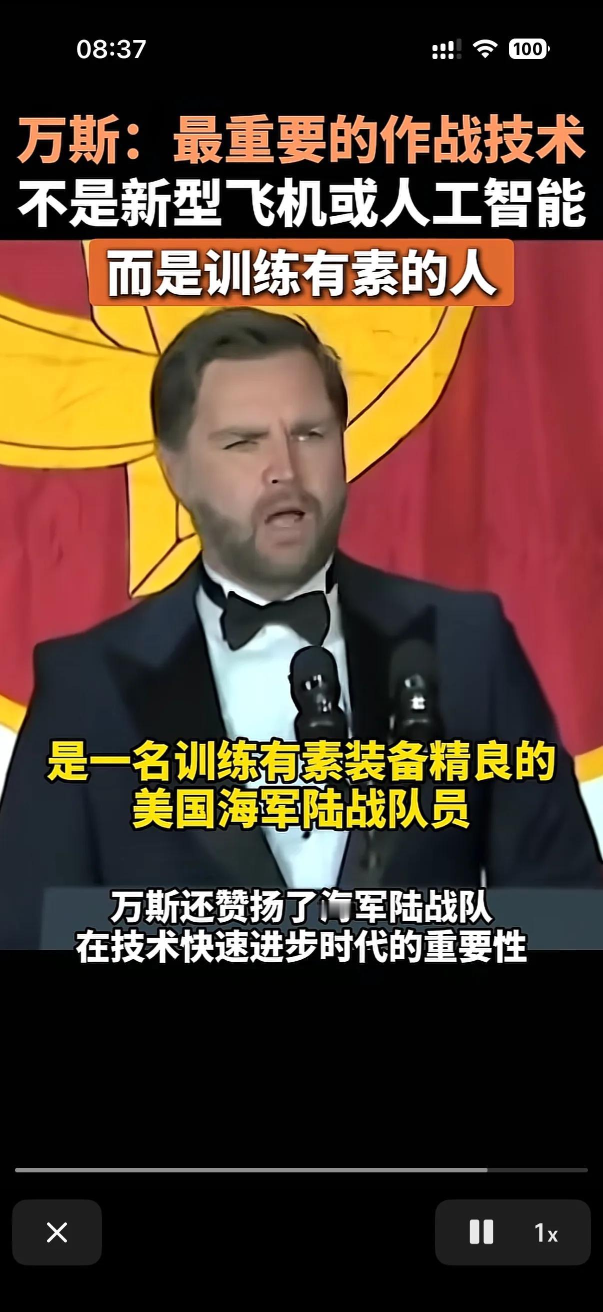 美国副总统万斯称，最重要的不是什么新型飞机或者人工智能！
最重要的是人，是在战场