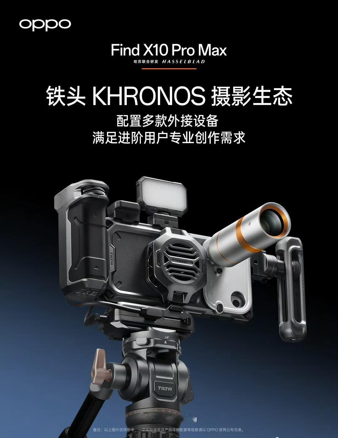 这™太专业了！！
OPPO Find X10 Pro Max安排了铁头全套专业摄