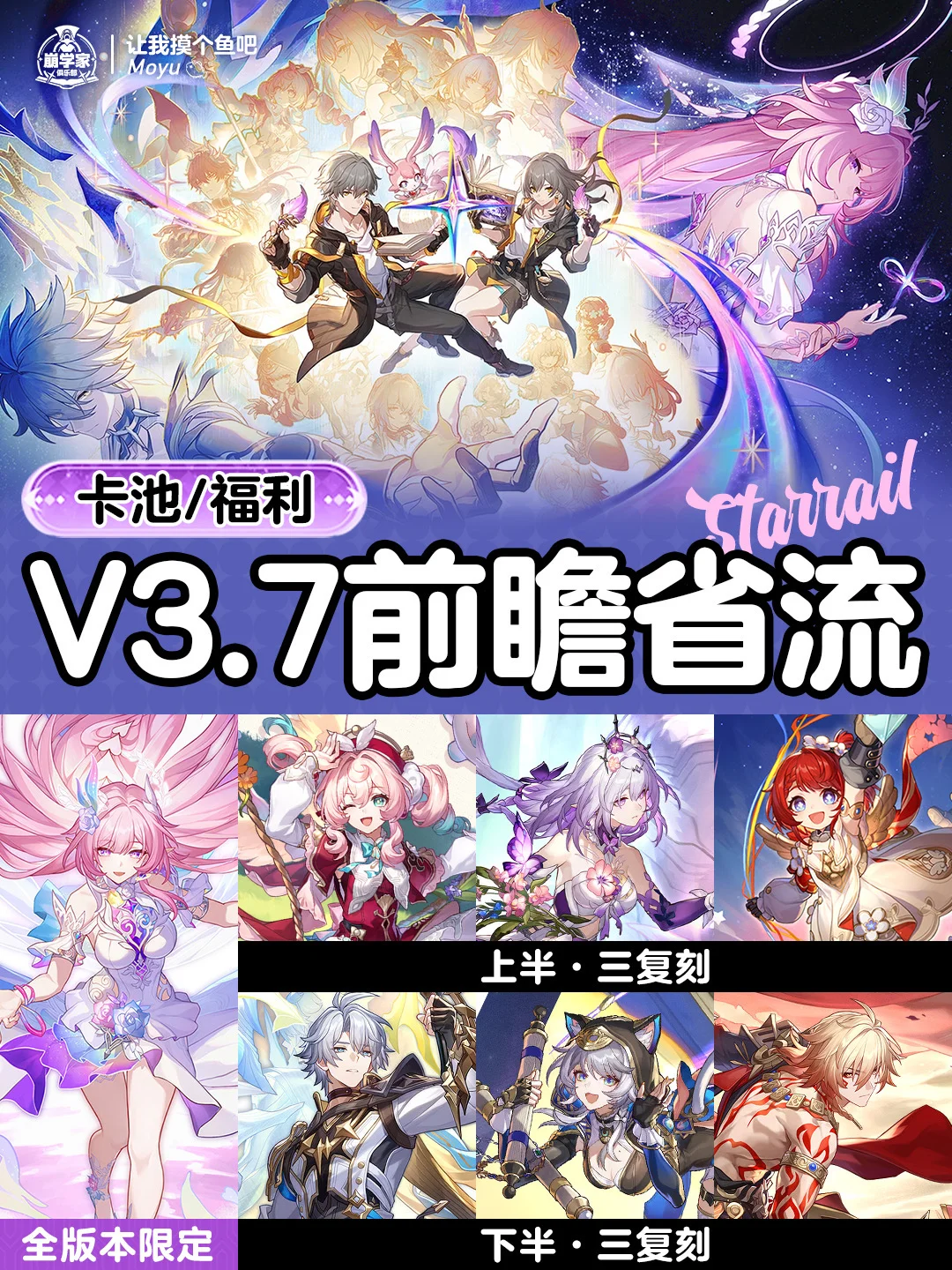 星铁V3.7前瞻福利资讯省流版汇总