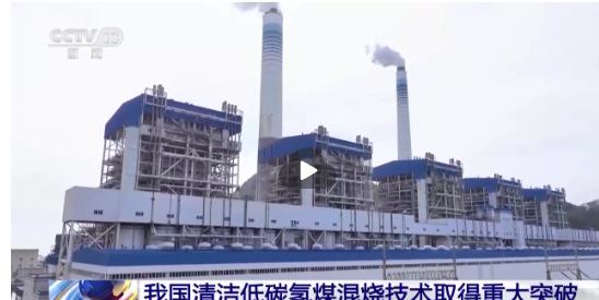 谁也没想到！被骂了几十年 "高污染、要淘汰" 的煤电，竟然被中国人用一瓶氢气给救