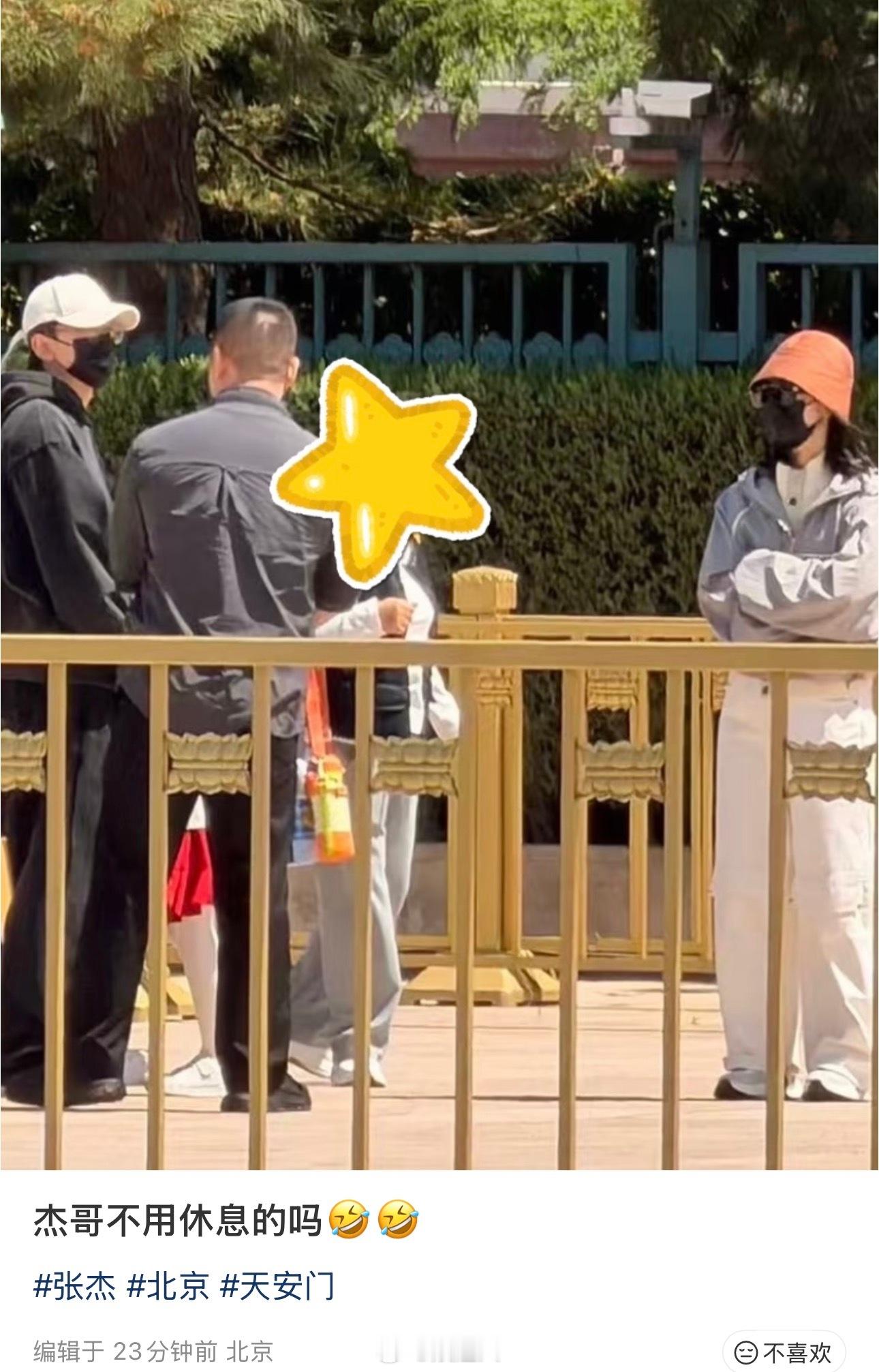 偶遇张杰谢娜去天安门偶遇张杰谢娜一家去天安门 我将膜拜张杰的这个高精力昨天刚开完