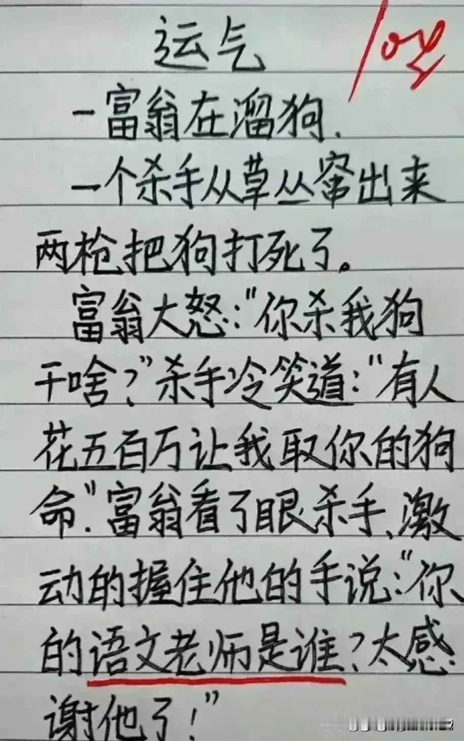 段子太幽默了，想象力实在佩服。
富翁的运气太好了，
我认真的看完，肚子都笑疼了。