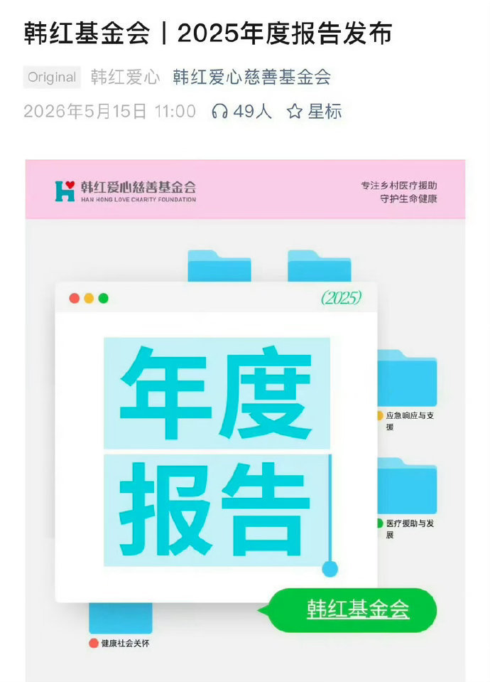 虞书欣去年通过韩红爱心基金会 个人捐款70万 