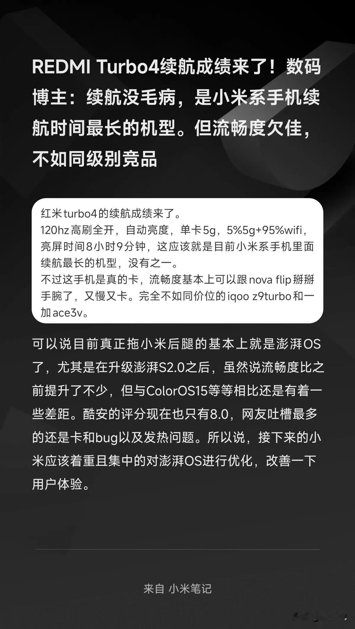 REDMI Turbo4续航成绩来了！数码博主：续航没毛病，是小米系手机续航时间