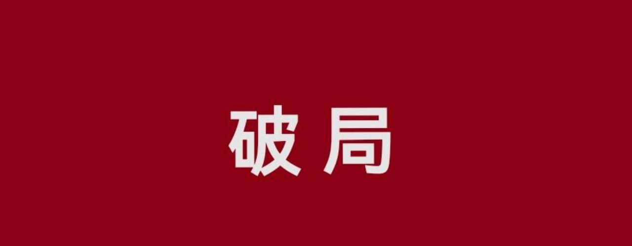 中国消费的“斯普特尼克时刻”何时到来？
先稳住房地产市场。建议直接下场，保交付，