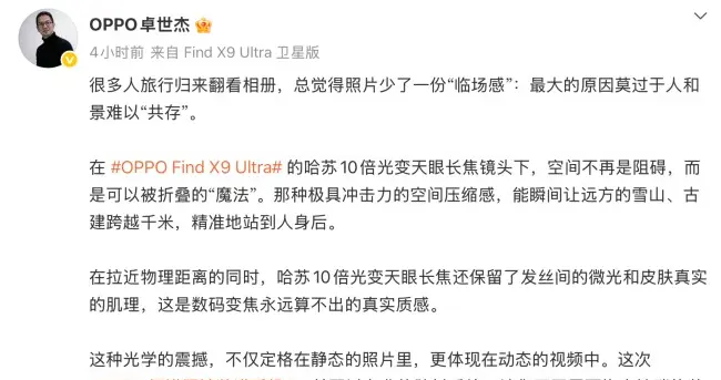 告別旅行拍照無臨場感，OPPO Find X9 Ultra長焦實現人景同框
