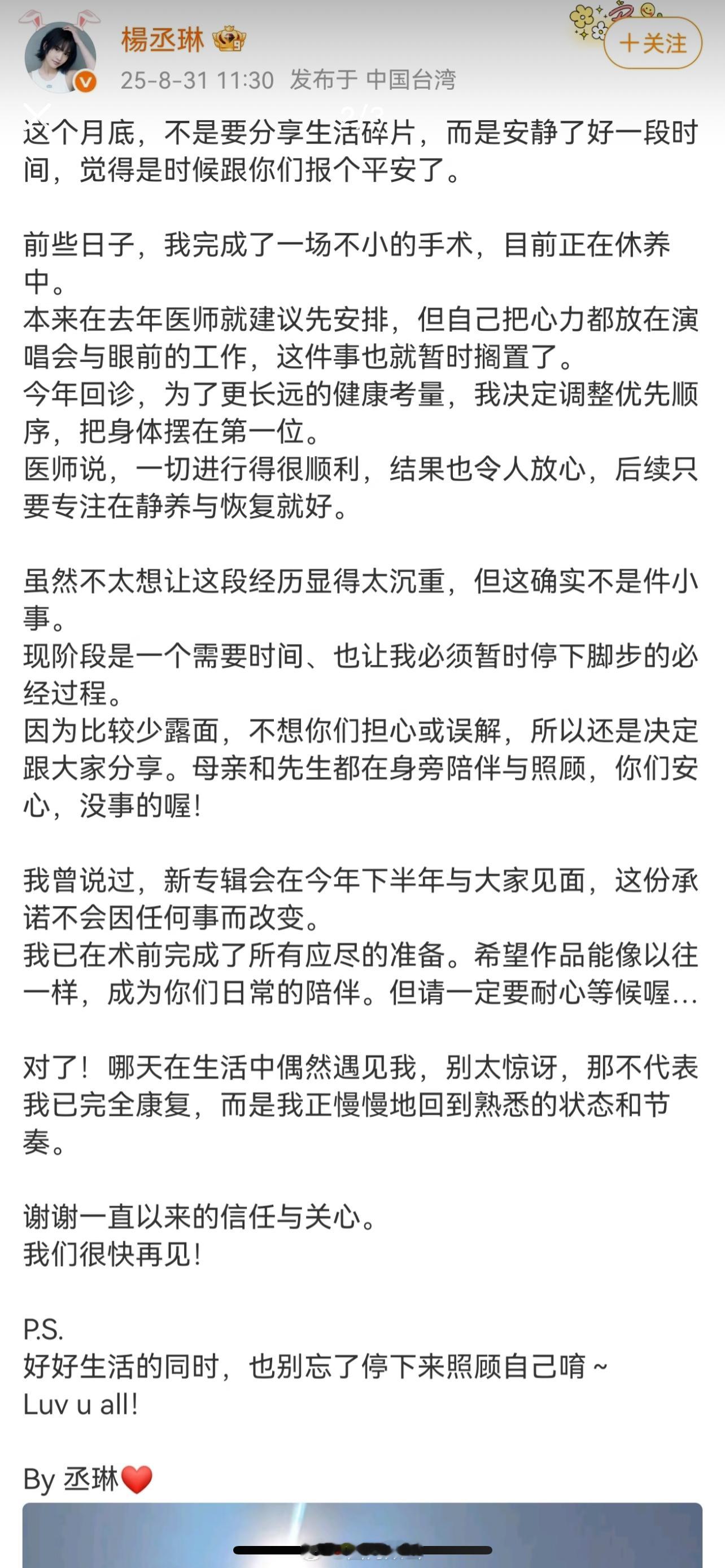杨丞琳发文报平安 做了一场不小的手术杨丞琳发文：这个月底，不是要分享生活碎片，而