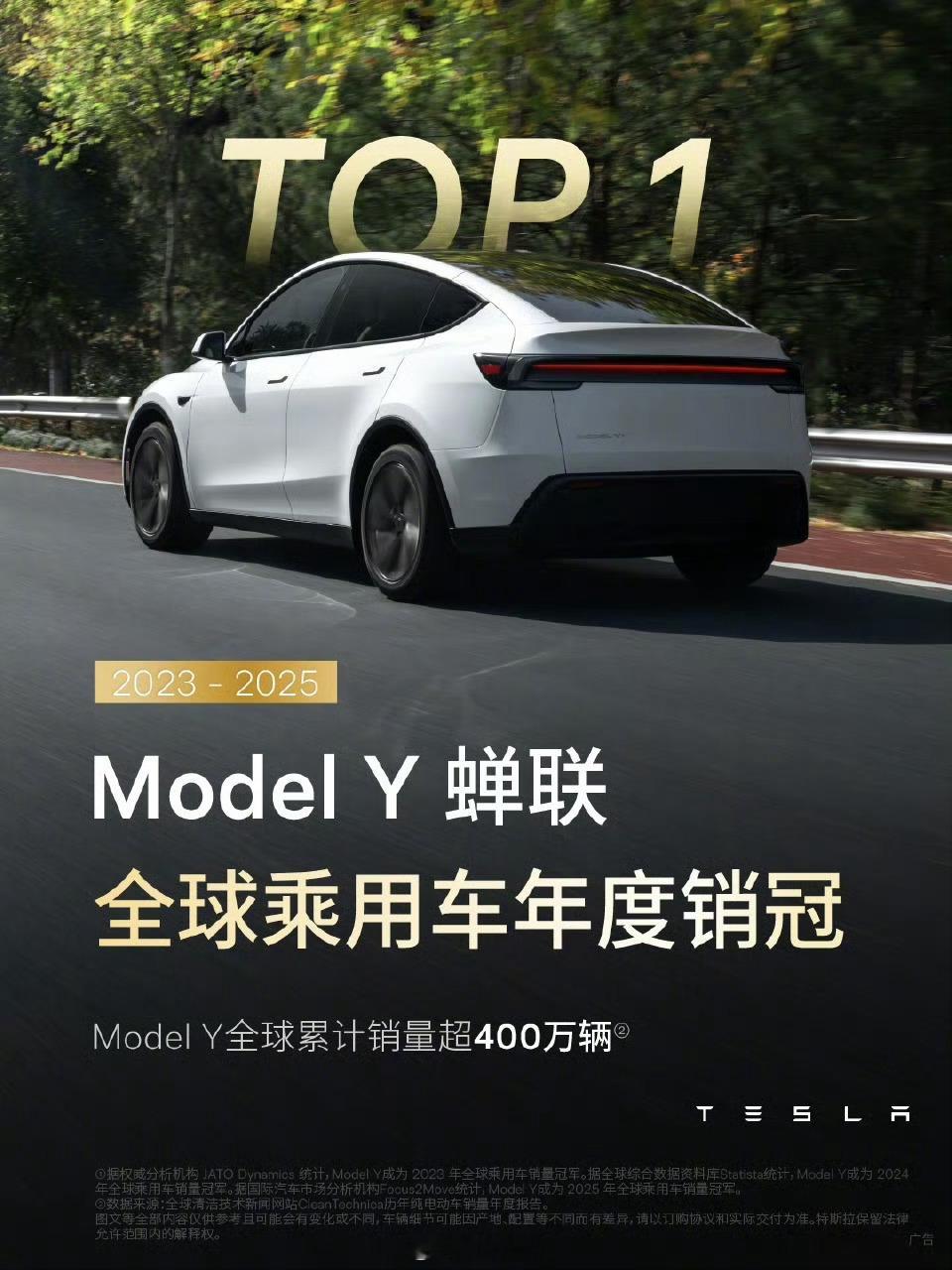 ModelY连续三年全球销量第一全球累计销量超400万辆，断崖式领先的存在，不得