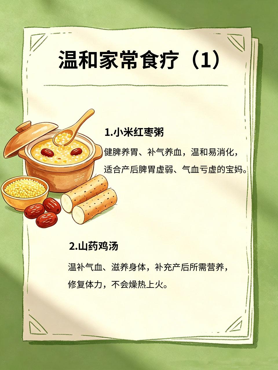产后气血亏虚，家常食疗温和滋补不上火
产后身体虚弱、气血大亏、面色憔悴、免疫力下