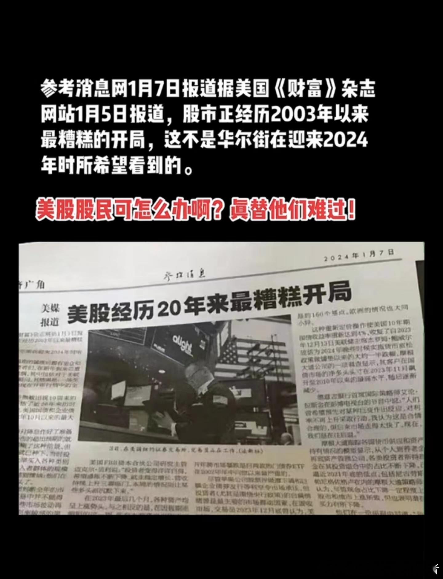 美股正经历20年来最糟糕开局 ​​​