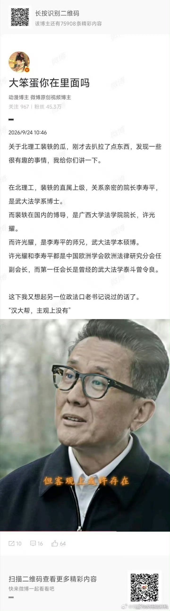 北理工院长 武大 武大真实出奇葩！而且在法学界形成了很大的势力范围，正是令人叹为