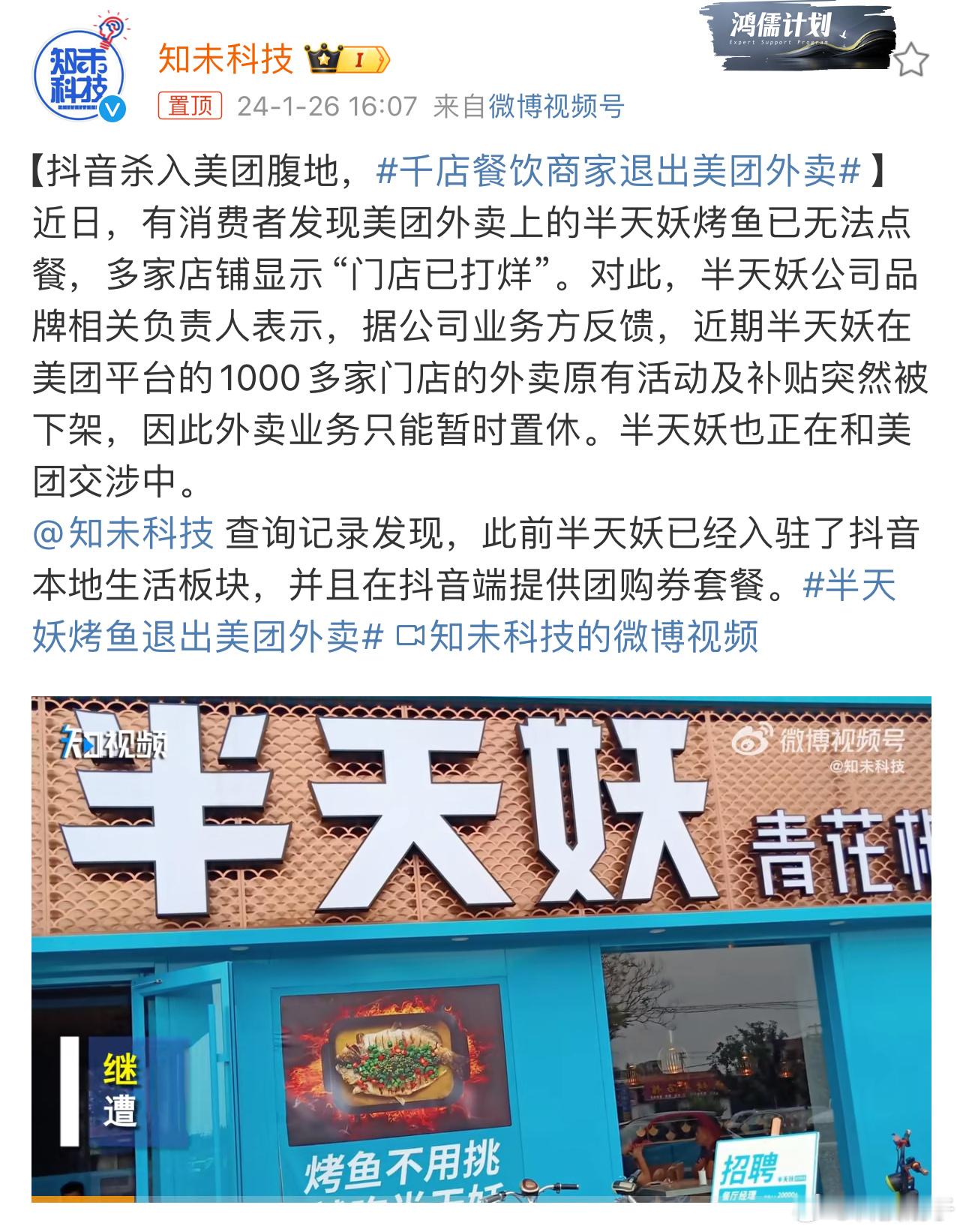之前就听看有业内人士在说这事了，没想到平台的背后竞争这么激烈[允悲]#千店餐饮商