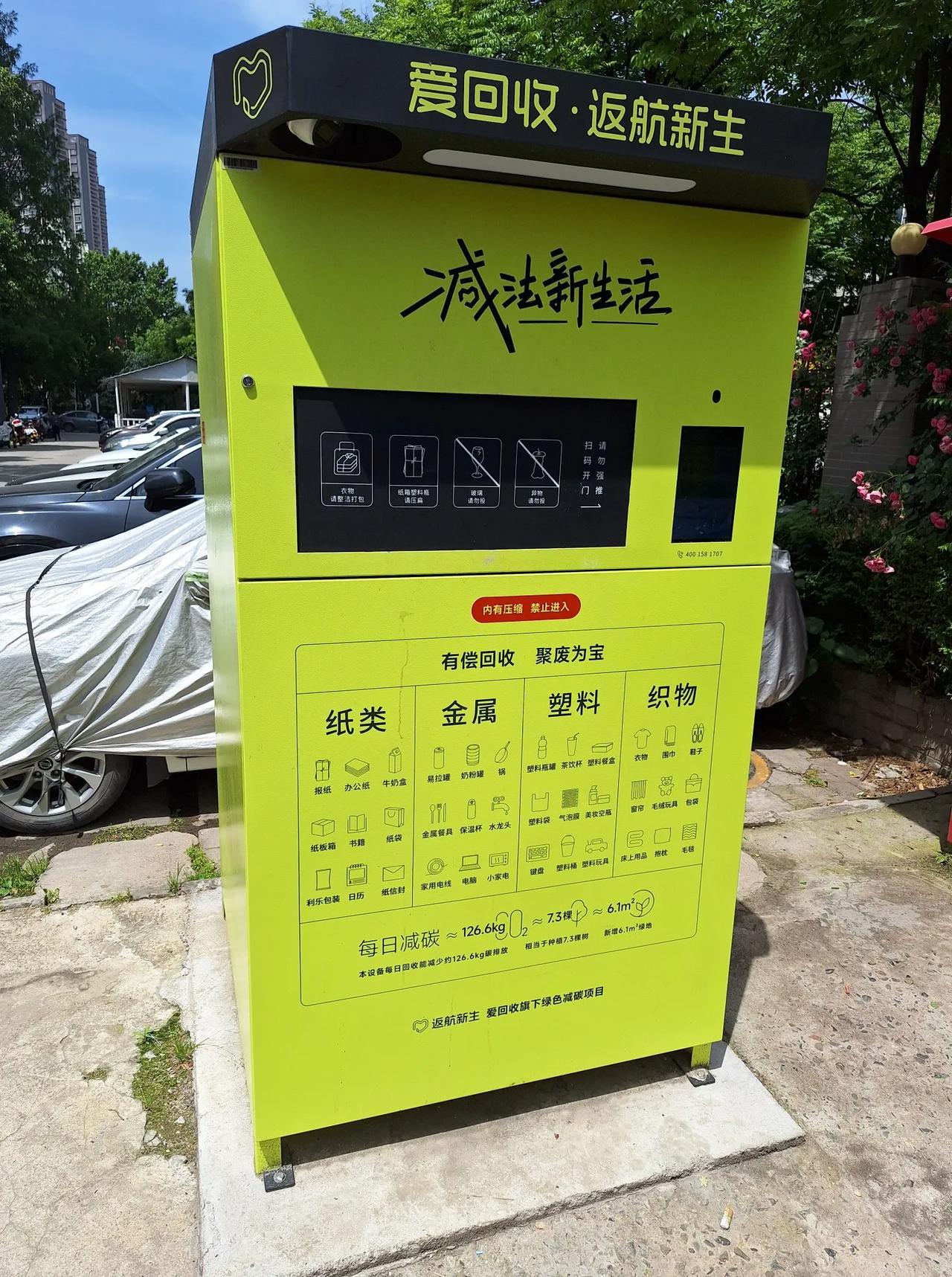 小区里有了自助回收废品设施
不知什么时候，我们这个住有1700多户人家的小区里，