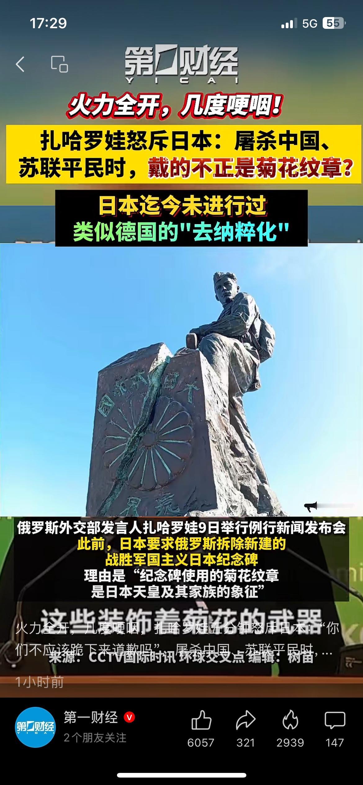 火力全开！扎哈罗娃犀利质问日本历史罪责
扎哈罗娃公开发声，犀利痛斥日本历史遗留问