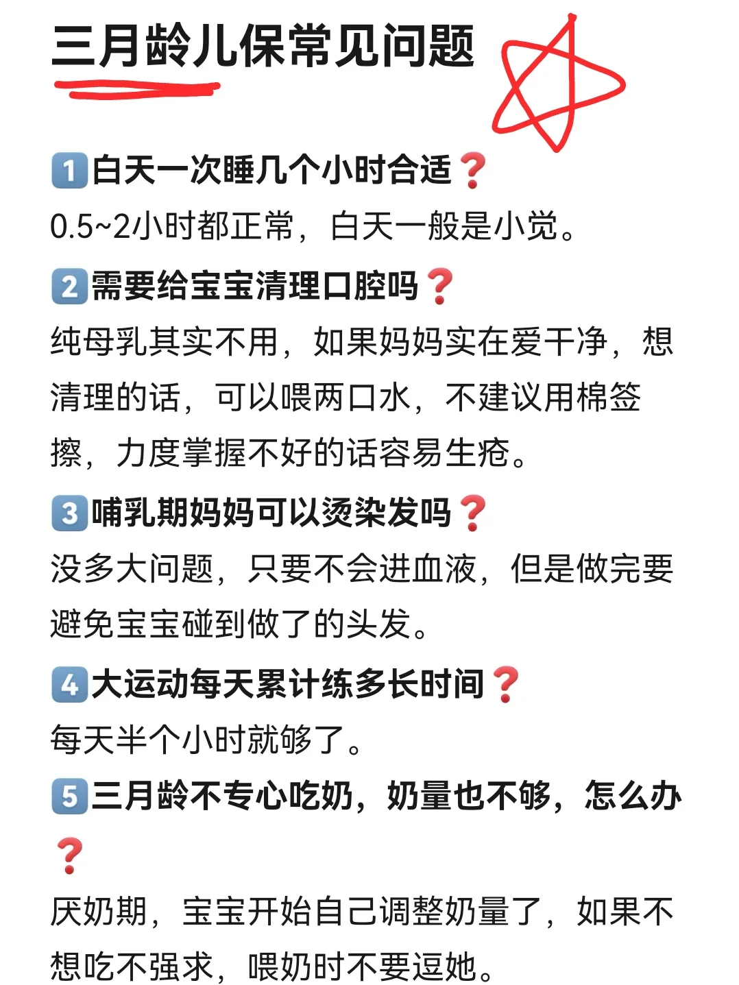 三月龄儿保常见问题‼️看完立省💰3000