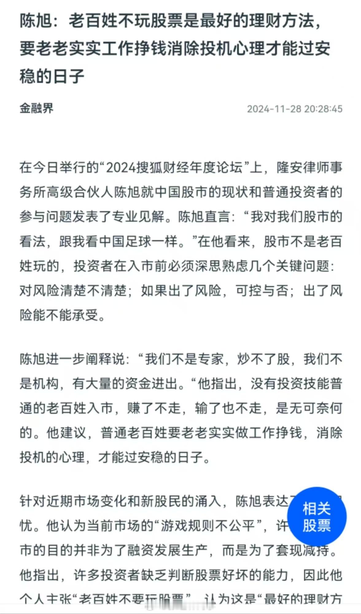 “老百姓不玩股票是最好的理财方法，要老老实实工作挣钱消除投机心理才能过安稳的日子