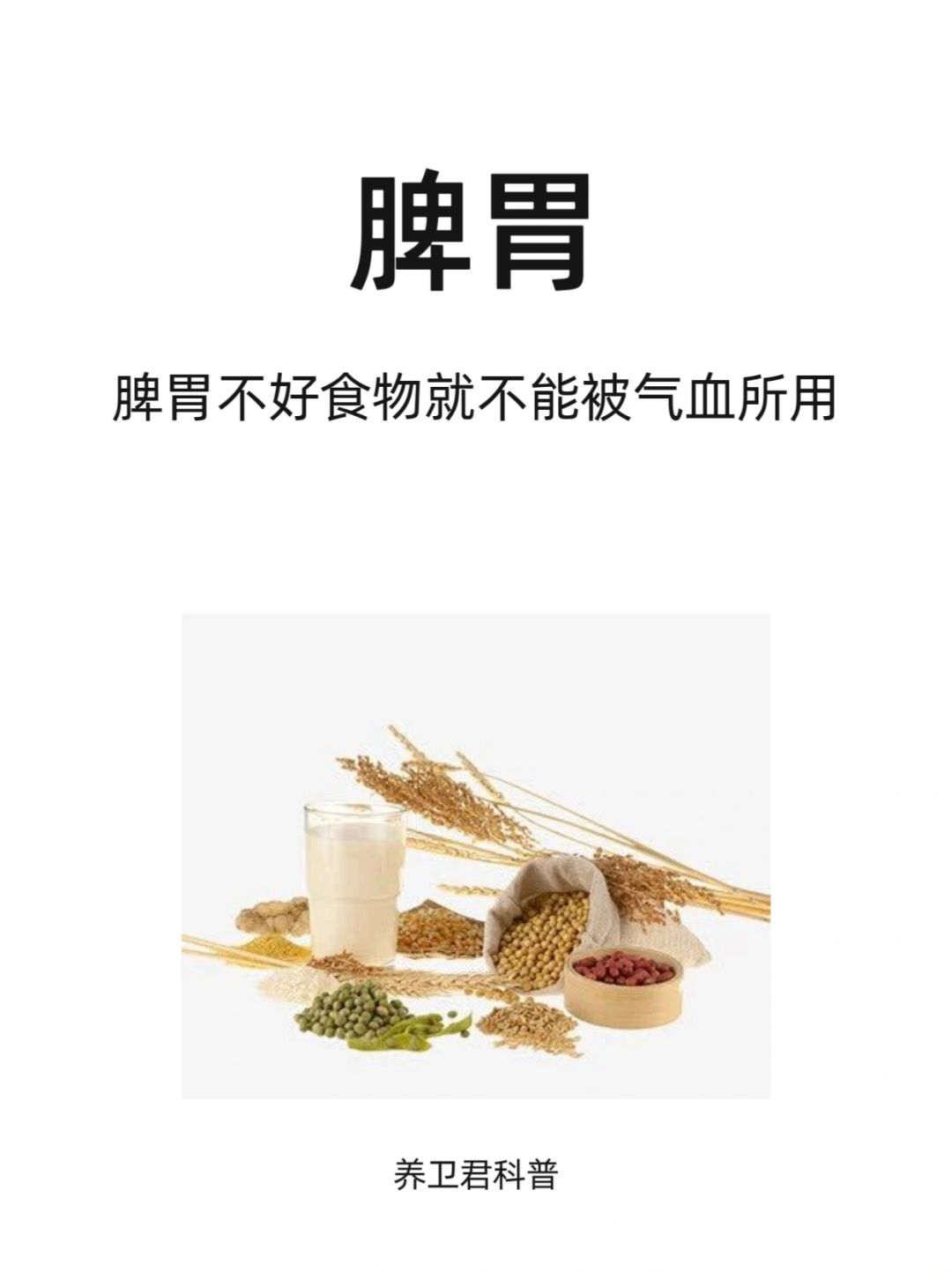 胃不好，食物没办法转化为气血，为气血所用
