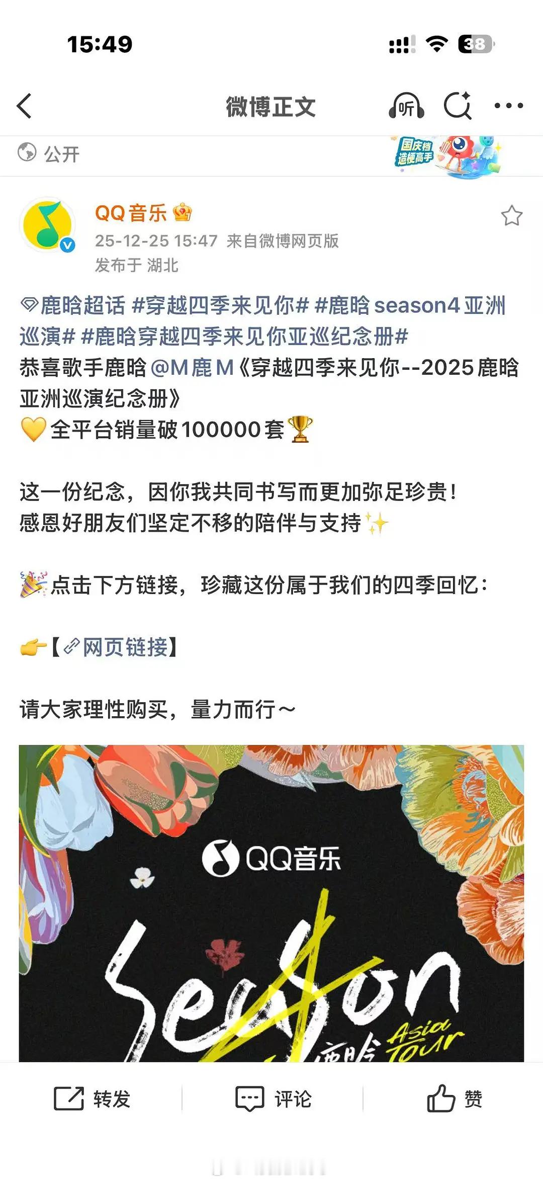 鹿晗不愧是初代顶流，血还是太厚了……四巡纪念册销量突破10w，销售额破4000w