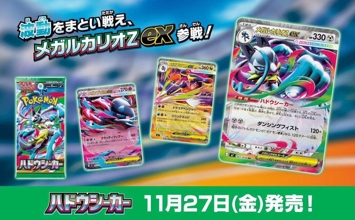 宝可梦集换式卡牌（PTCG）日版最新拓展包「ハドウシーカー 」（M7）发表，部分