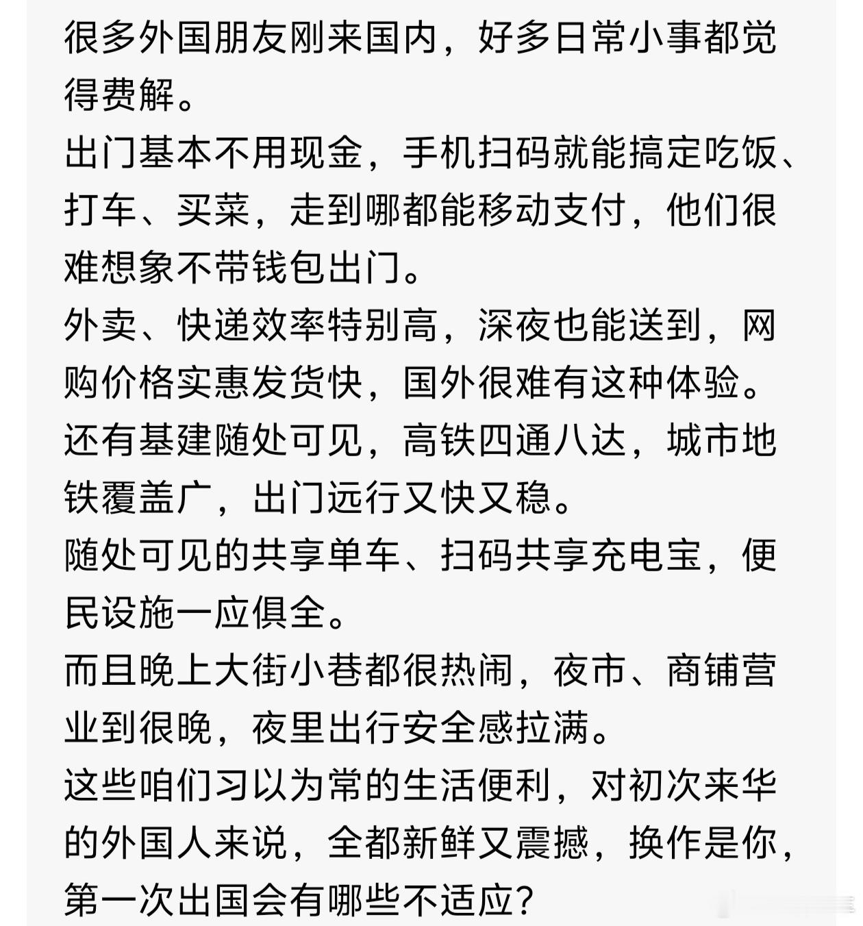 老外第一次来中国不理解的事情除了地铁玩手机，还有便捷的生活，出门带个手机支付，随