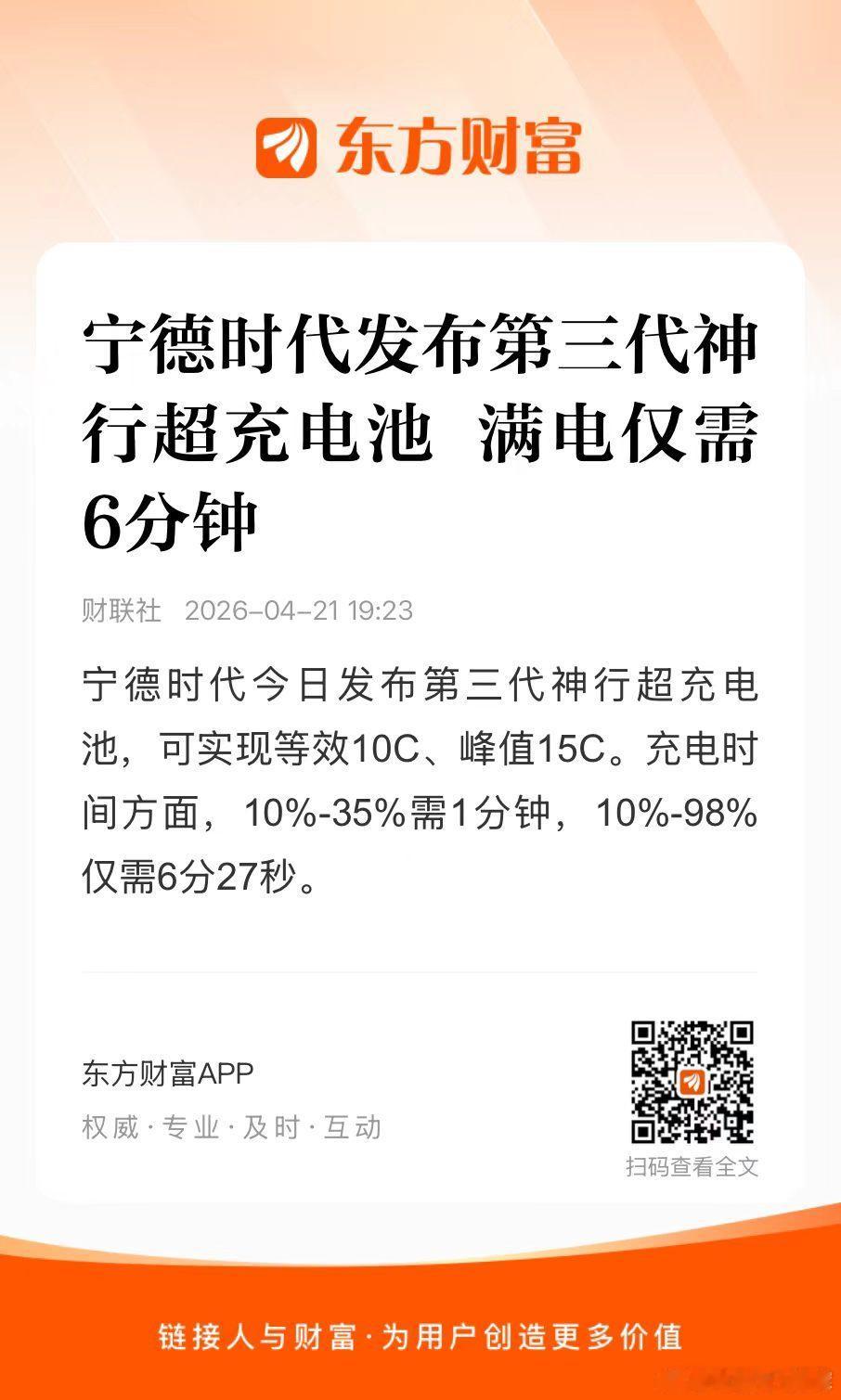 这次真又是一张PPT了，视频也没有一个，我相信宁德可以做出来，但是要等配套大规模