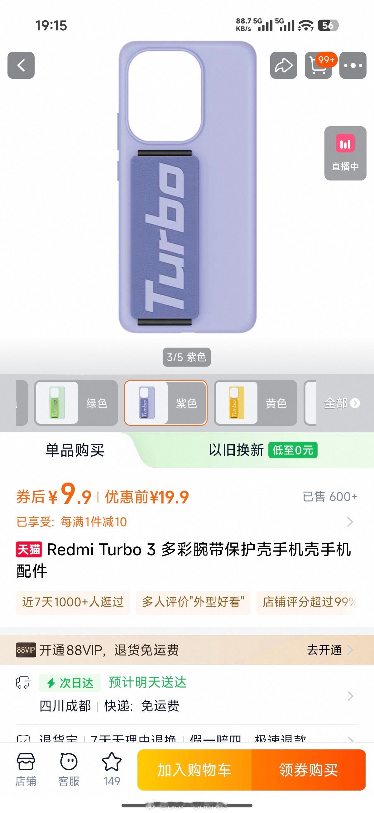 Turbo3手机壳9.9元清仓，别怪我没告诉你们[流鼻血] ​​​