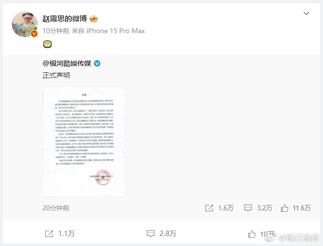 #银河酷娱声明#【#赵露思转发银河酷娱声明#】#赵露思发文控诉##赵露思[超话]