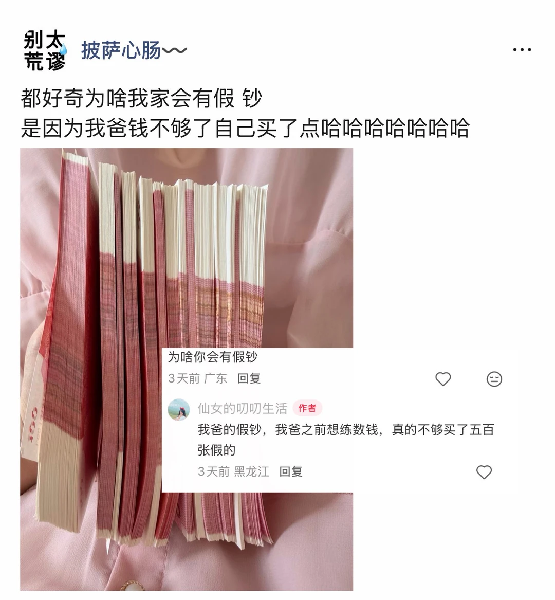 我爸💰不够了，自己在网上买了点😅😂