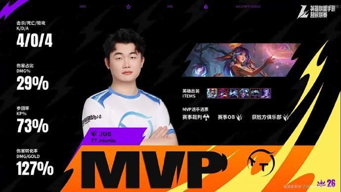 2026WRL夏季赛淘汰赛第一场第三局比分：TT 2-1 RVMVP：TT.ni