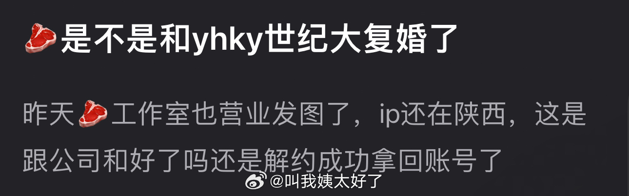 赵露思是不是和银河酷娱世纪大复婚了？昨天赵露思工作室也营业发图了，ip还在陕西，