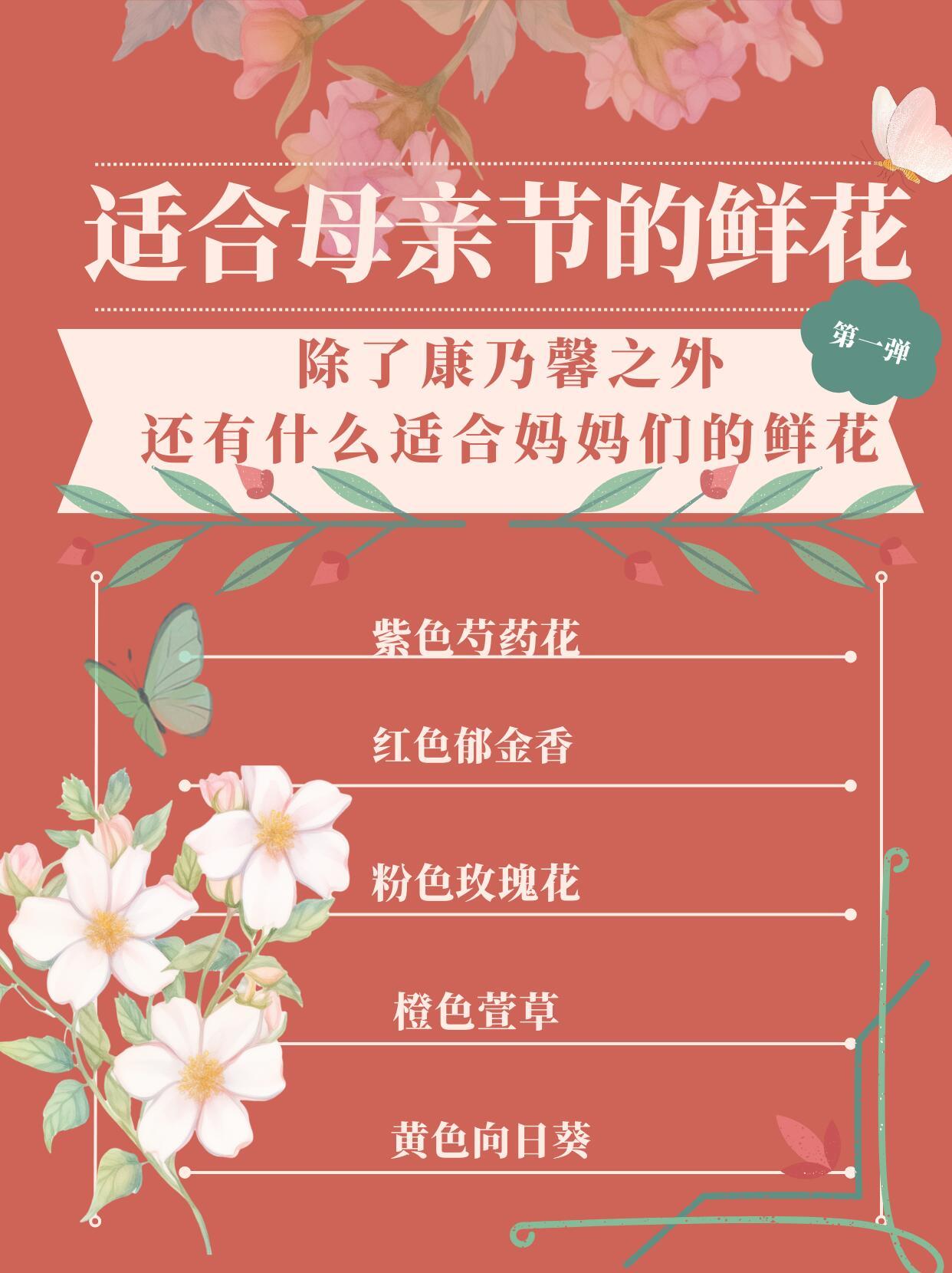 发现拼多多买花的人一定是天才适合母亲节的鲜花和五种养护方法。 ​​​
