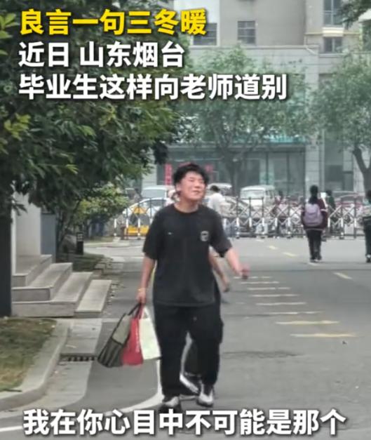 “情商太高了！”7月6日新华社报道，山东日照，一名六年级学生离校毕业时，突然对着