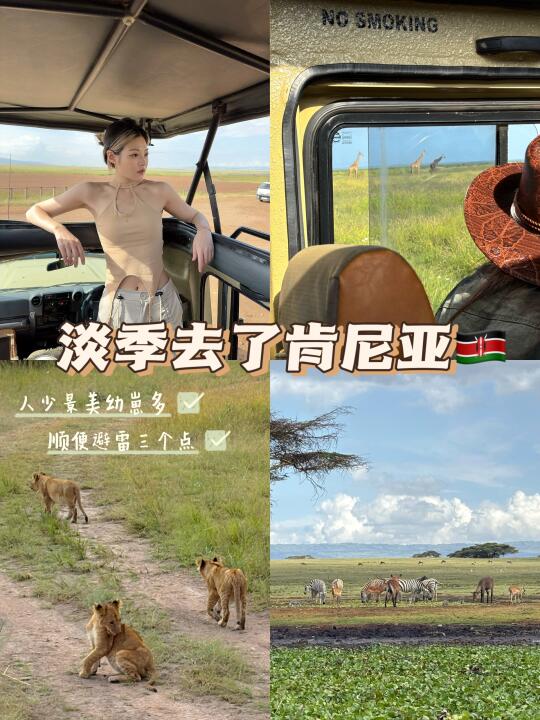 肯尼亚🇰🇪上周刚回来，你们要的攻略来了！
