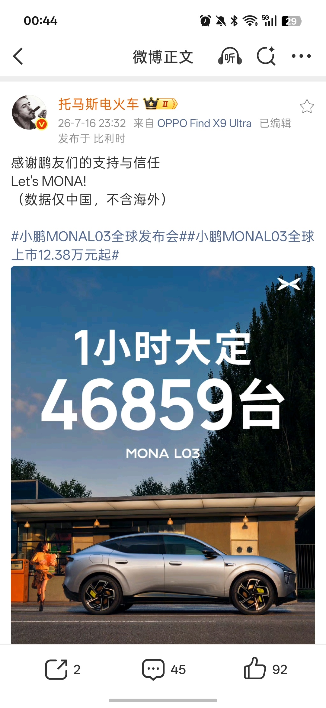 牛！！！一小时快五万台还是仅中国的数据，不含海外小鹏MONAL03全球发布会小鹏