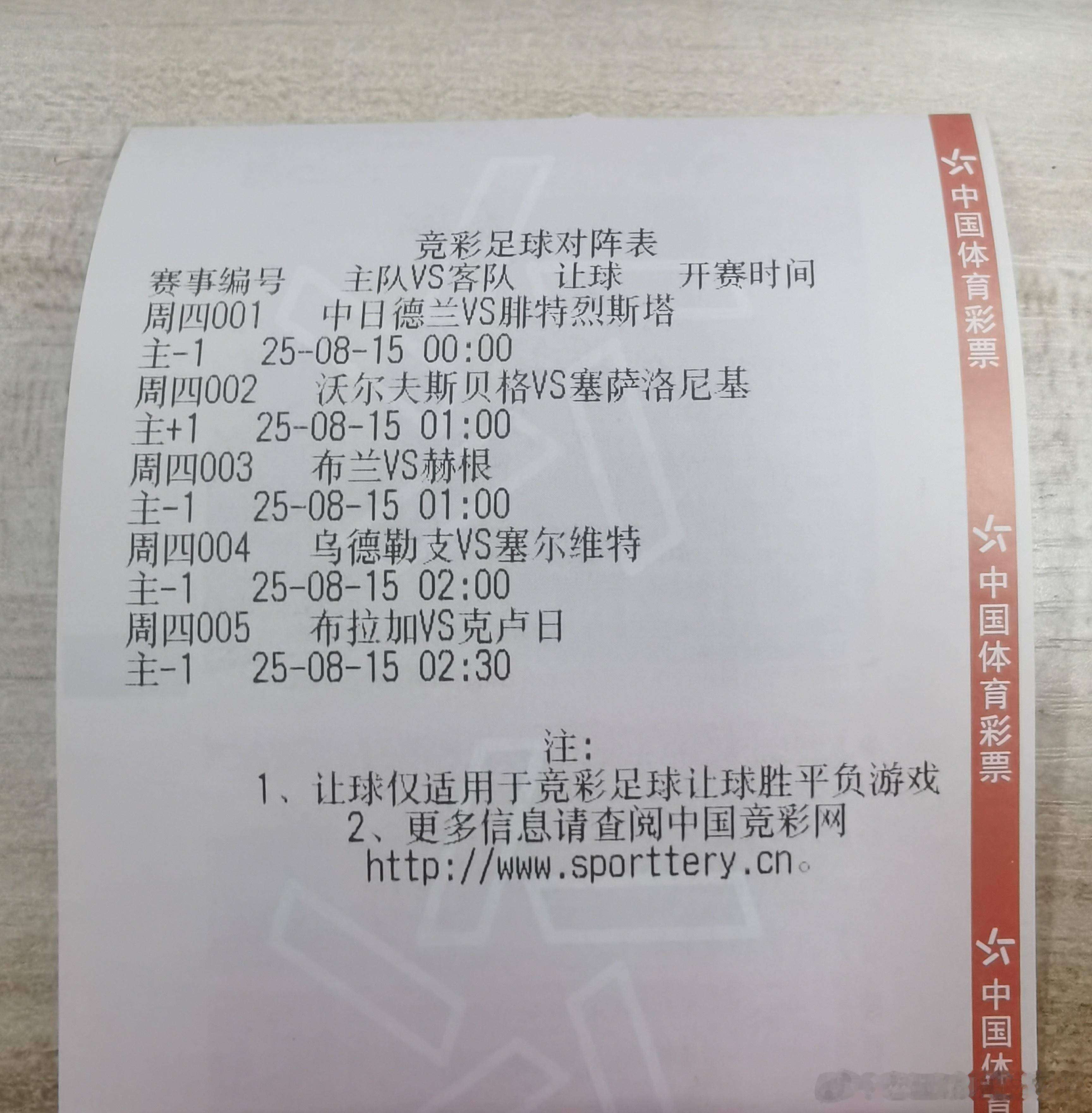 今日竞足赛程表！5场欧罗巴！ ​​​