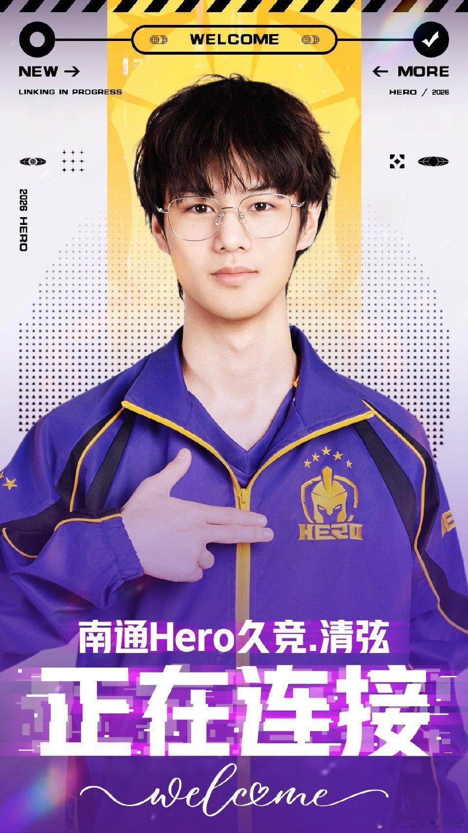 🔴官宣了！无锡TCG清弦断开连接，Hero清弦正式连接王者荣耀2026KPL夏
