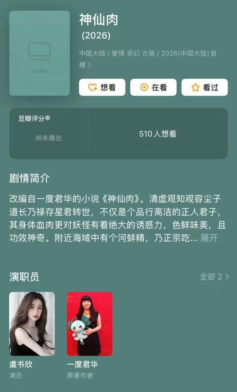 虞书欣念相思开通官微虞书欣何与《神仙肉》改名《念相思》《神仙肉》改名《念相思》已