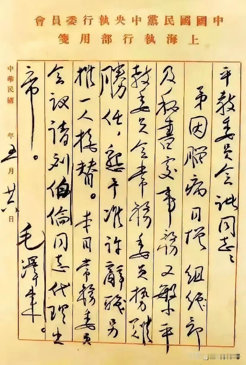中国国民党中央执行委员会
上海执行部用笺

平教委员会诸同志：
弟因脑病日增，组