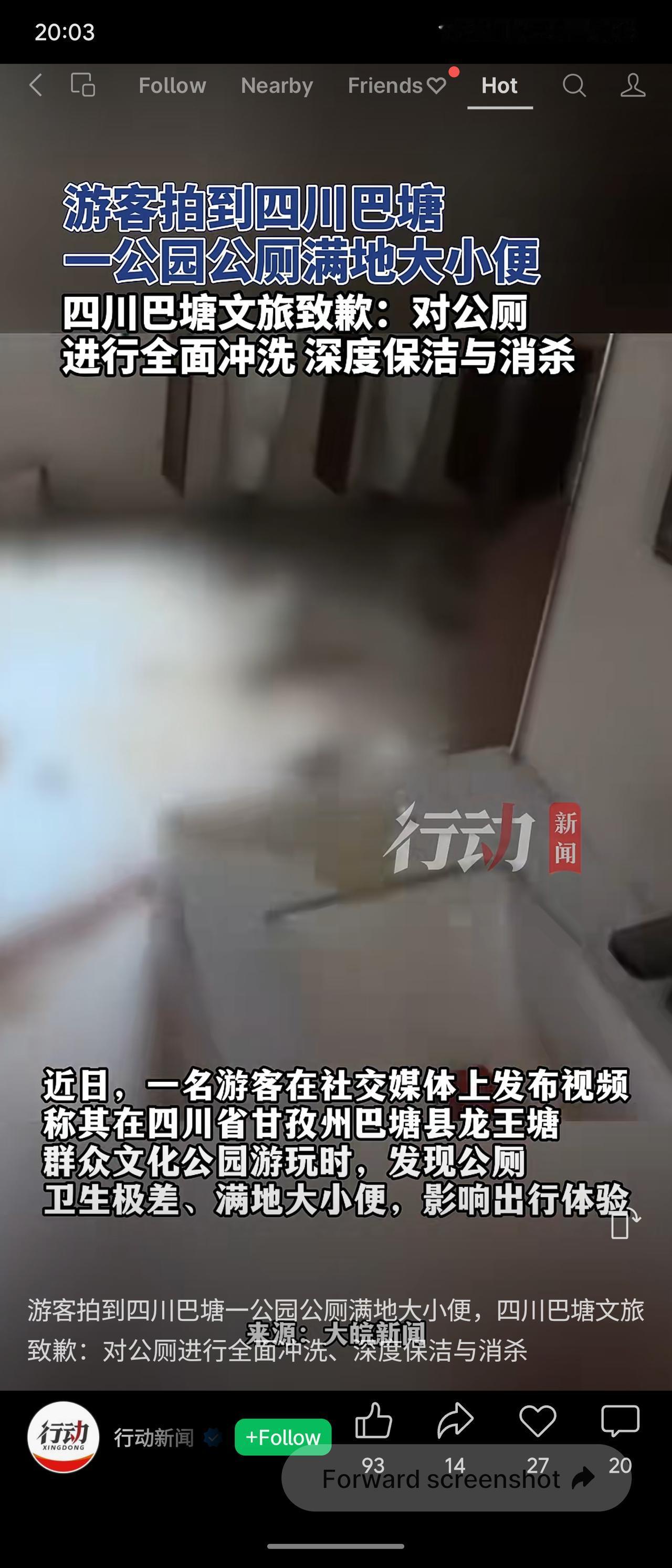四川巴塘一公园公厕被游客曝光卫生极差、满地污物，引发关注。当地文旅部门回应，因民
