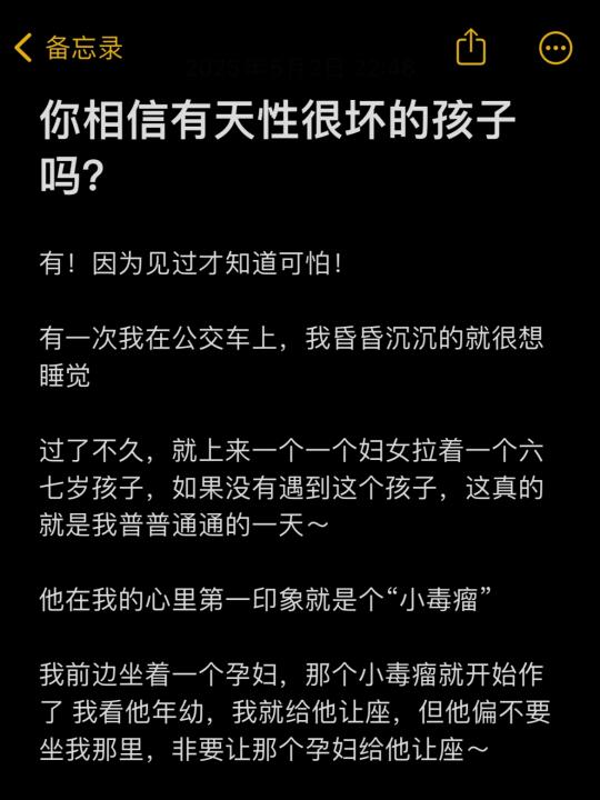 你相信有天性很坏的孩子吗？