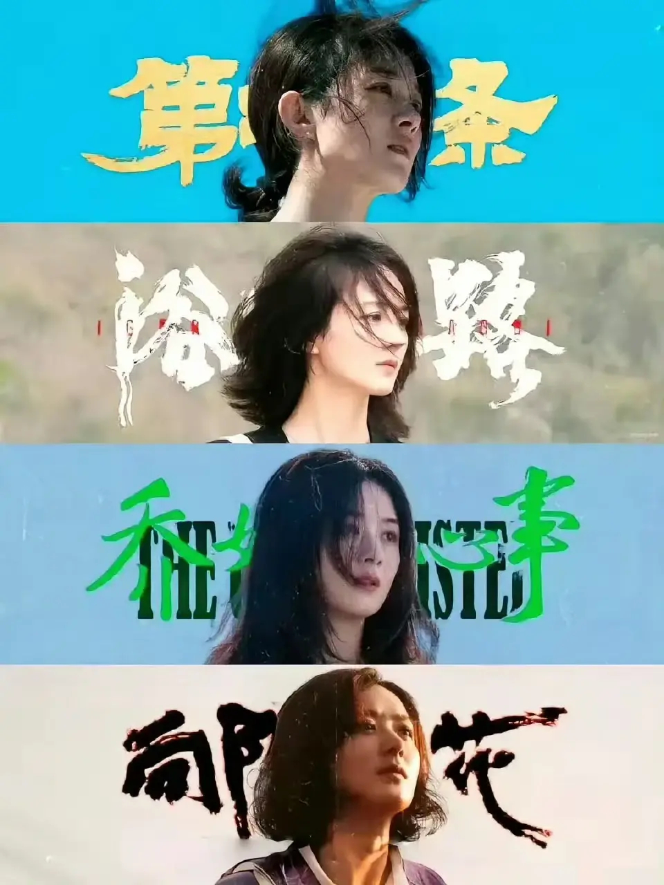 我觉得赵丽颖给我们带来的是小人物，大女人！就这四个，也没用雷同，虽然都是市井小民