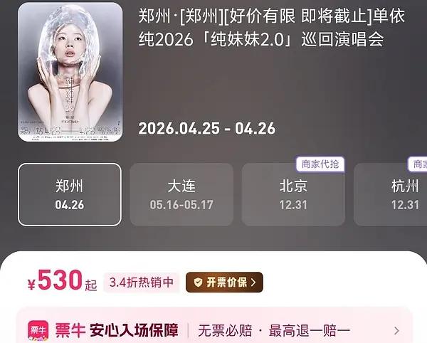单依纯演唱会还有人去吗 打骨折了 