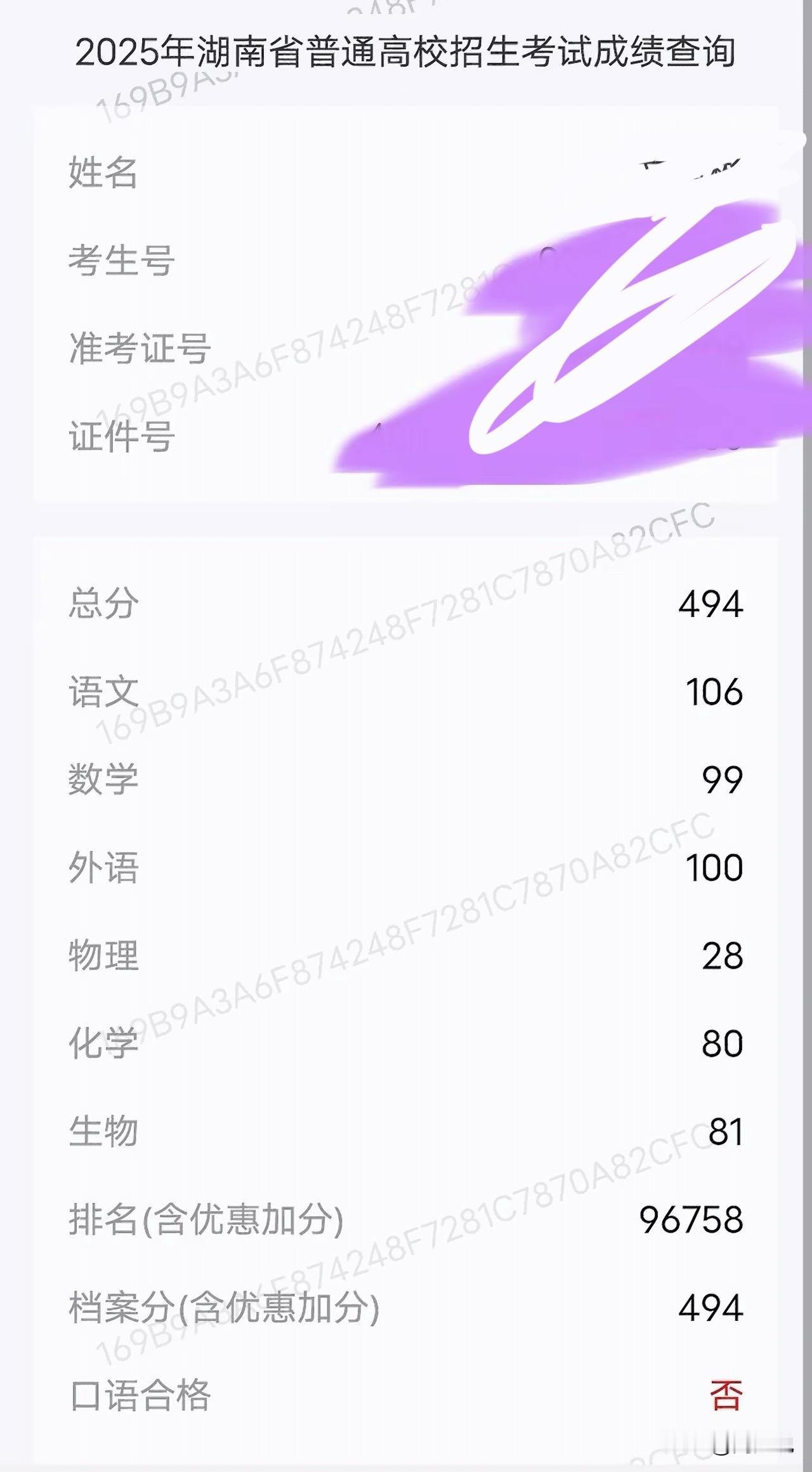 “哭死！全毁在了物理上！”湖南一位家长晒出孩子高考成绩单，总分494分，其中语文