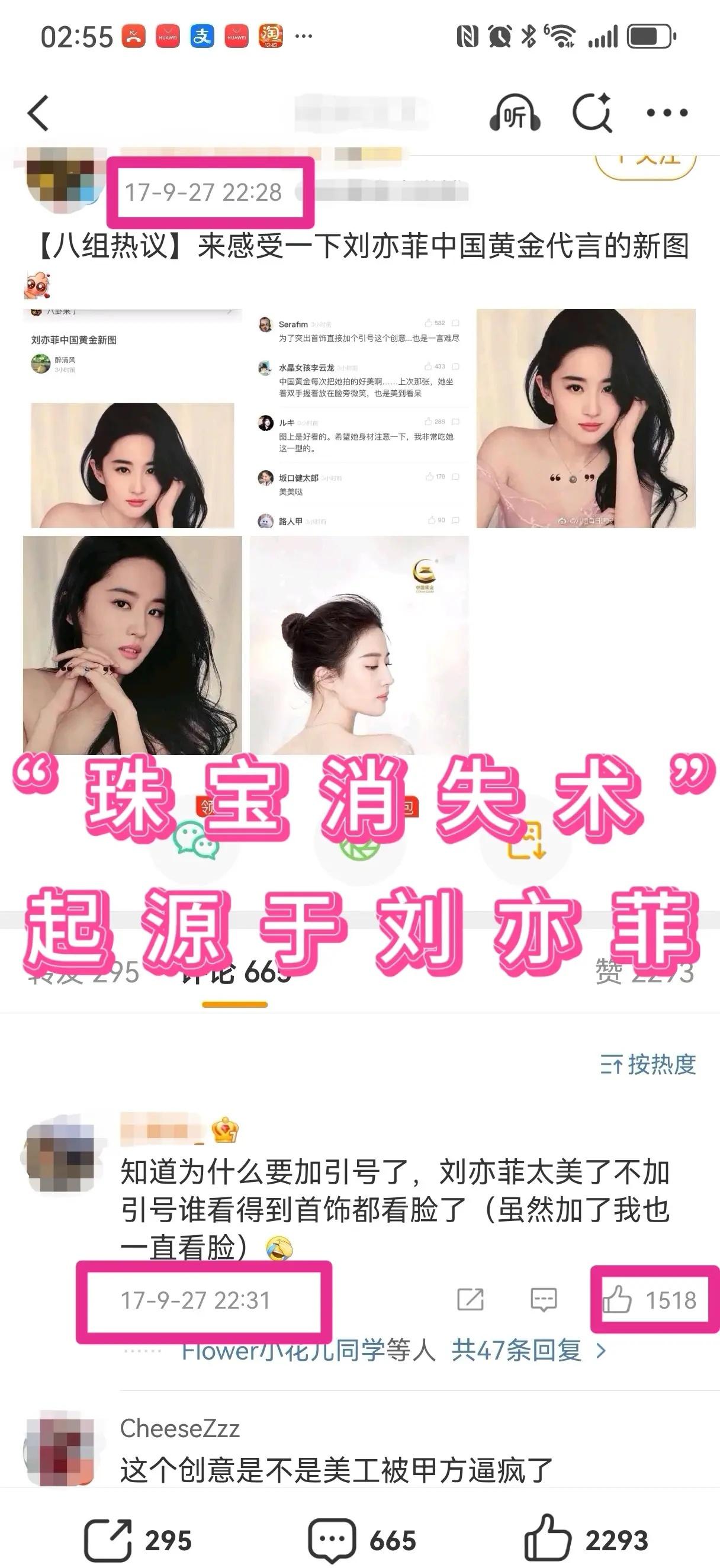 刘亦菲“珠宝消失术”的起源。“珠宝消失术”的完整溯源 “珠宝消失术”这个出圈梗，