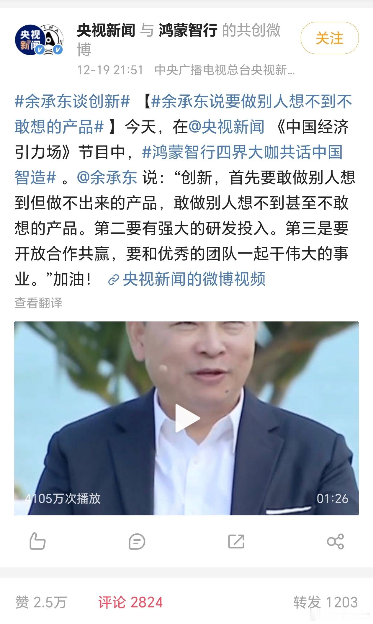 央视新闻和鸿蒙智行共创的这条微博被冲了，前排高赞评论点进头像能看出不少是主板机，