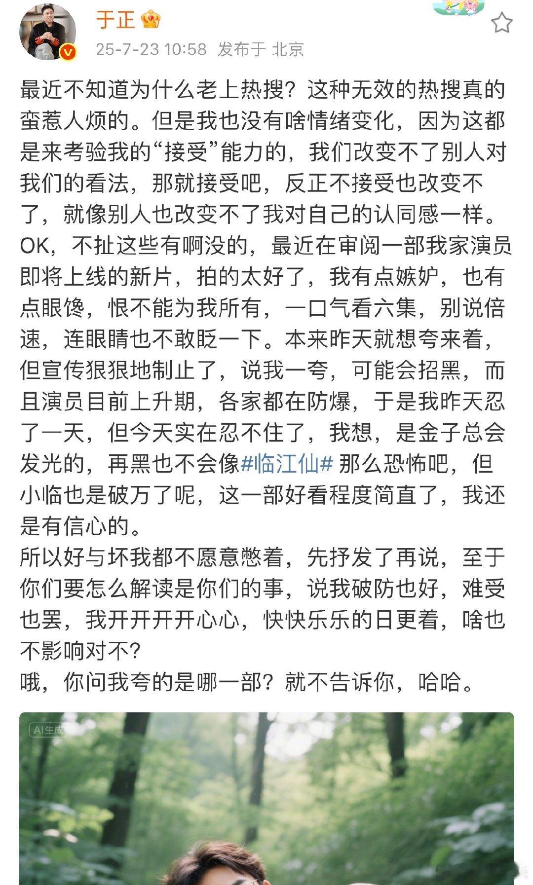 于正说热搜是来考验我的接受能力的于正说热搜是来考验自己的接受能力于正回应热搜，称