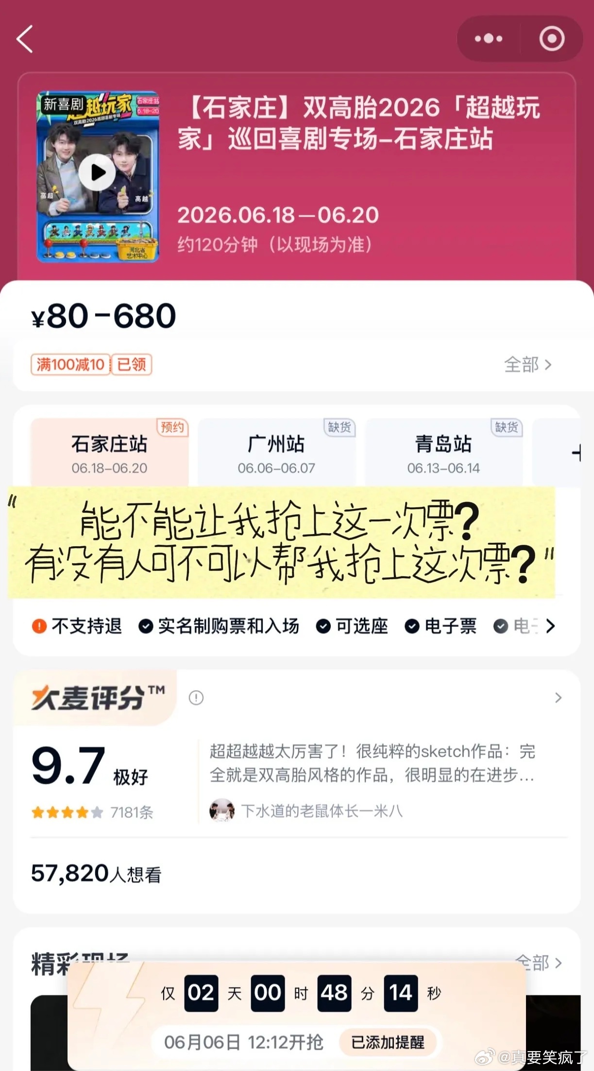 看完票价瞬间惊喜，无虚高溢价，性价比拉满——原来80元就能买到快乐。整场演出笑点