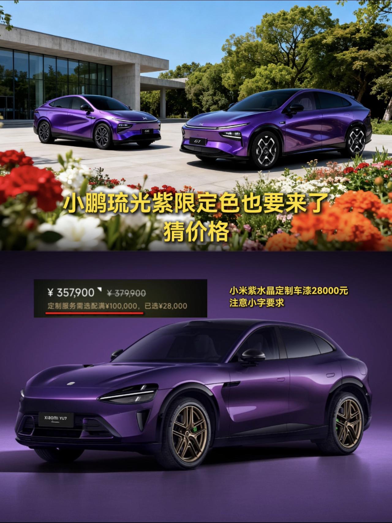 别急小鹏会让你更早开上“限定色”！琉光紫限定改色上新 小鹏汽车
