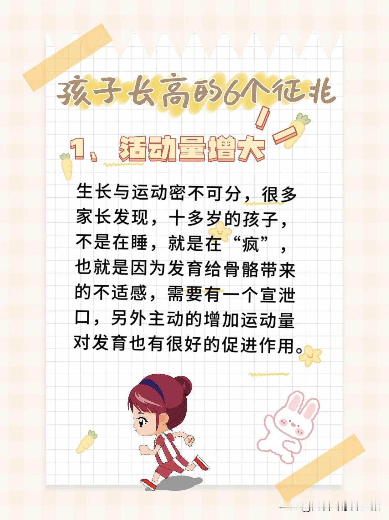 孩子即将长个的六个征兆，抓住黄金期！

孩子的发育都是有迹可循的，尤其是9-16
